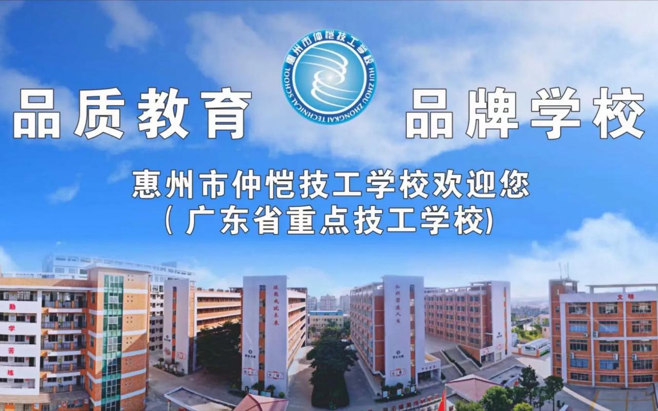 惠州市仲愷技工學校.#招生季 #職業(yè)教育 #軍事化管理學校