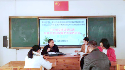 【創(chuàng)建國家教師教育創(chuàng)新實(shí)驗(yàn)區(qū)系列活動之九十五】惠州市博羅中學(xué)舉行惠州學(xué)院-惠州市教育局共建國家教師教育創(chuàng)新實(shí)驗(yàn)區(qū)專項(xiàng)課題研討會